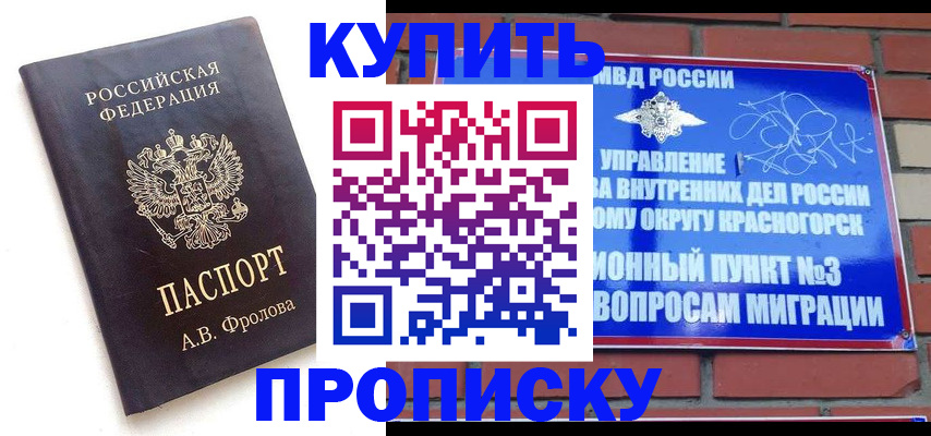 прописка от собственника в Кунгуре