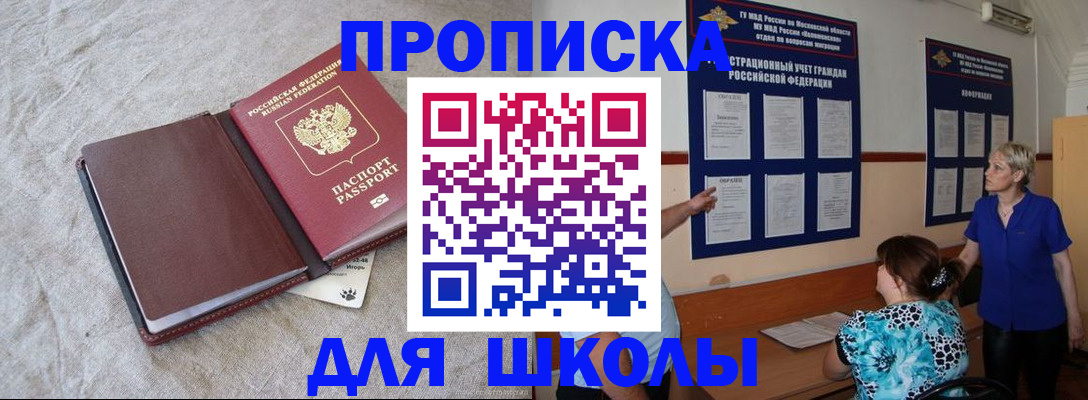 прописка ребенка в Кунгуре