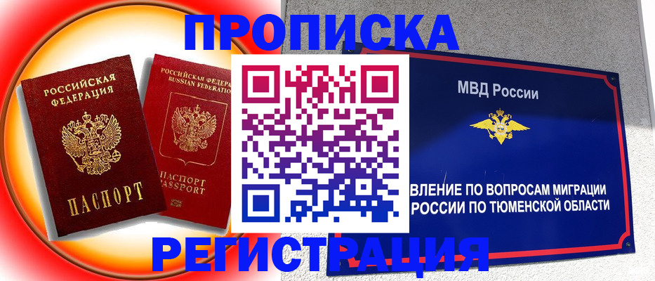 временная регистрация для всех в Кунгуре